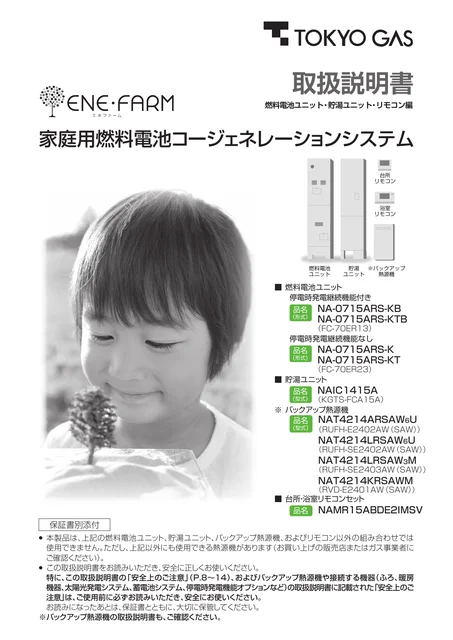 tokyo-gas NAIC1415A